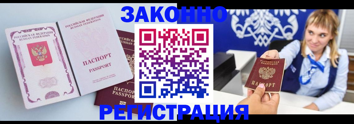 временная регистрация для всех в Заозёрном