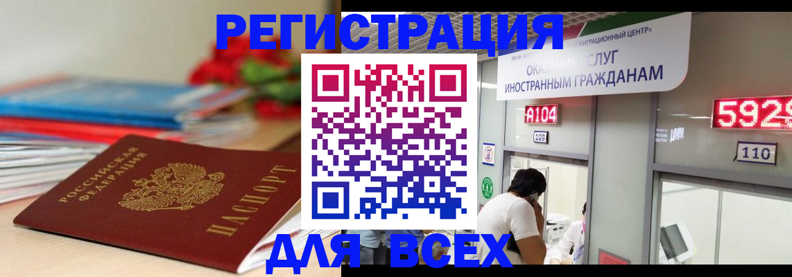 временная регистрация надежно в Заозёрном